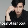 สมาคมสมาพันธ์นักข่าว ร่อนแถลงป้อง "หนุ่ม กรรชัย" กรณีดรามาเชื่อมจิต