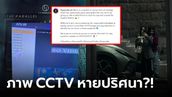 พิสูจน์ "ผีฮ่องกง" โผล่เซลฟี่แนบชิดสาวไทย ร้านบอกกู้ CCTV ไม่ได้ ร้องเอ๊าทั้งโซเชียลฯ