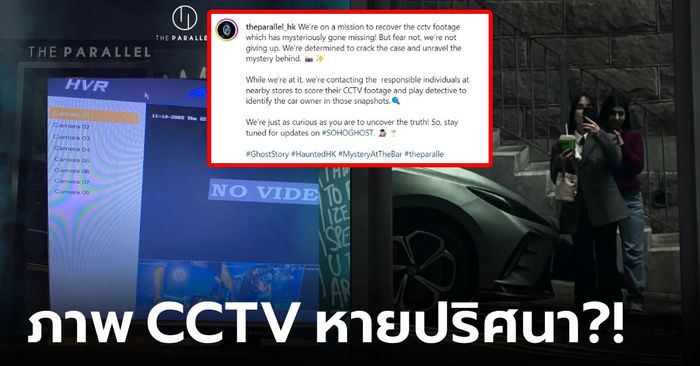 พิสูจน์ "ผีฮ่องกง" โผล่เซลฟี่แนบชิดสาวไทย ร้านบอกกู้ CCTV ไม่ได้ ร้องเอ๊าทั้งโซเชียลฯ