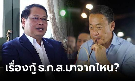 เลขากฤษฎีกา งง! ถกกู้ทำ "ดิจิทัลวอลเล็ต" ในบอร์ดใหญ่ พูดถึง 3 แหล่งเงิน ไม่มี "ธ.ก.ส."