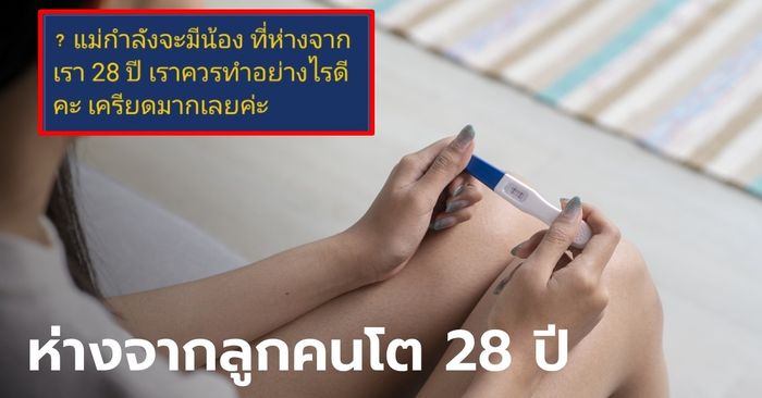 ลูกคนโตหัวจะปวด แม่วัย 49 ตั้งท้อง อยากจะเก็บเด็กไว้ เผยบทสรุป ตัดใจพูดตรง ๆ