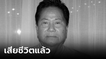 อาลัย "ทวี ไกรคุปต์" อดีตนักการเมืองดังราชบุรี คุณพ่อ "เอ๋ ปารีณา" เสียชีวิตด้วยวัย 85 ปี