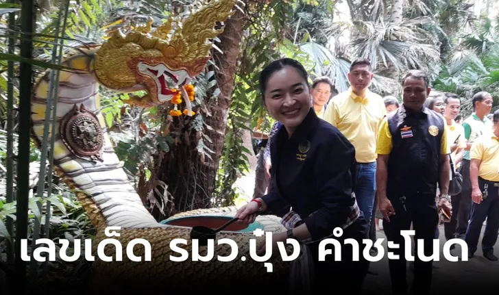 เลขเด็ดสุดาวรรณ