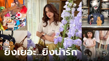 เปิดคอลเลคชั่น พวงตุ๊กตาห้อยกระเป๋า "ชมพู่ อารยา" โอ้โห! ยิ่งเยอะ...ยิ่งน่ารัก