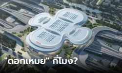 ผู้หญิงใช้ประจำ! โซเชียลจีนถกจริงจัง "สถานีรถไฟเมืองหนานจิง" ดูยังไงก็ไม่ใช่ "ดอกเหมย"