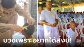 พระปลื้ม ด.ช. 7 ขวบ ตัวเล็กที่สุดแต่ "ขอบวชไม่สึก" เผยเหตุผลซื่อๆ เพราะอยากได้สิ่งนี้!