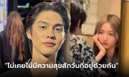 "ไบร์ท วชิรวิชญ์" ผมกำลังคบกับ "เนเน่" เล่าจุดเริ่มรัก ผู้หญิงคนนี้ทำให้ผมมีความสุข