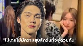 "ไบร์ท วชิรวิชญ์" ผมกำลังคบกับ "เนเน่" เล่าจุดเริ่มรัก ผู้หญิงคนนี้ทำให้ผมมีความสุข