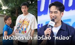 "บอย ปกรณ์" เปิดใจ! ซัดดราม่า ทัวร์ลง "หน่อง" คลิปเช็ดตัวให้ "น้องวันใหม่"