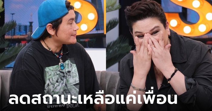 “สุกัญญา มิเกล” ชัดเจนแล้ว! ลดสถานะ “จอม” เหลือแค่เพื่อน เปิดปมในใจทั้งน้ำตา