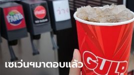 ซื้อน้ำอัดลม 7-11 กด 2 รอบ พนักงานขอคิด 2 แก้ว ทำได้ไหม เซเว่นฯ มาตอบแล้ว