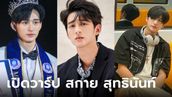 เปิดวาร์ป “สกาย สุทธินันท์” ทายาทไหทองคำ หล่อละมุน ดีกรีเดือนมหาวิทยาลัย