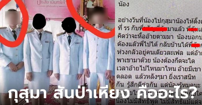 ไวรัลแฉชู้สุดแซบ กุสุมา สันป่าเหียง คืออะไร? เฉลยไม่ใช่ชื่อคน แต่เป็นสถานที่