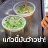 คลิปไวรัล 10 กว่าล้านวิว! เมนูใหม่ล่าสุด "ชานมต้นหอม" จัดเบิ้มๆ ไม่ใส่น้ำแข็งด้วย