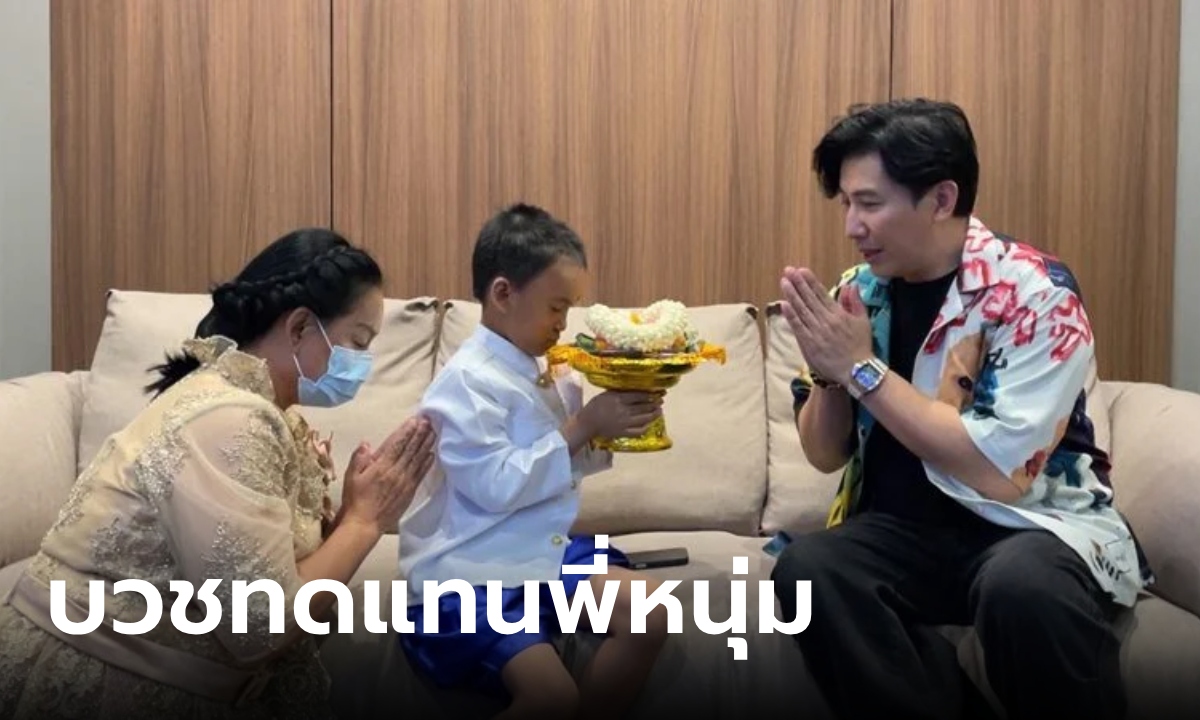 ตื้นตันใจ น้องภูมิ ขอขมาลาบวช พี่หนุ่ม กรรชัย ทดแทนพระคุณที่ให้ชีวิตใหม่