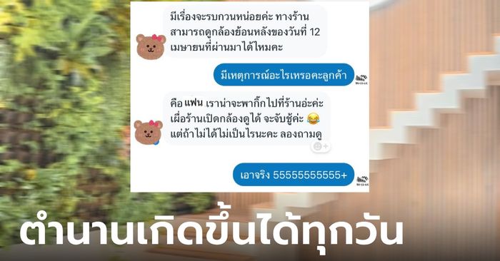 คาเฟ่ดังเขาใหญ่ ตำนานบทใหม่ สาวทักขอดูวงจรปิดย้อนหลัง หาหลักฐานจับชู้