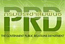 กรมประชาสัมพันธ์รับพนักงานราชการครั้งใหญ่ 356 อัตรา