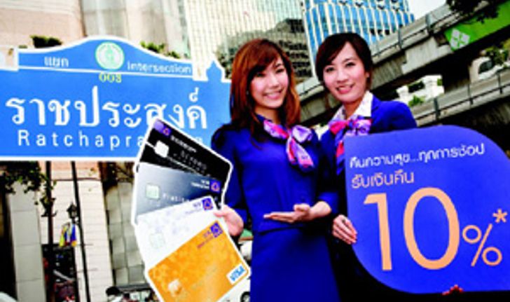 บัตรเครดิตไทยพาณิชย์ จัดแคมเปญ คืนความสุขทุกการช้อป