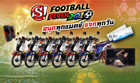 Sanook! Football Fever 2010 สนุกทุกแมตซ์ แจกทุกวัน