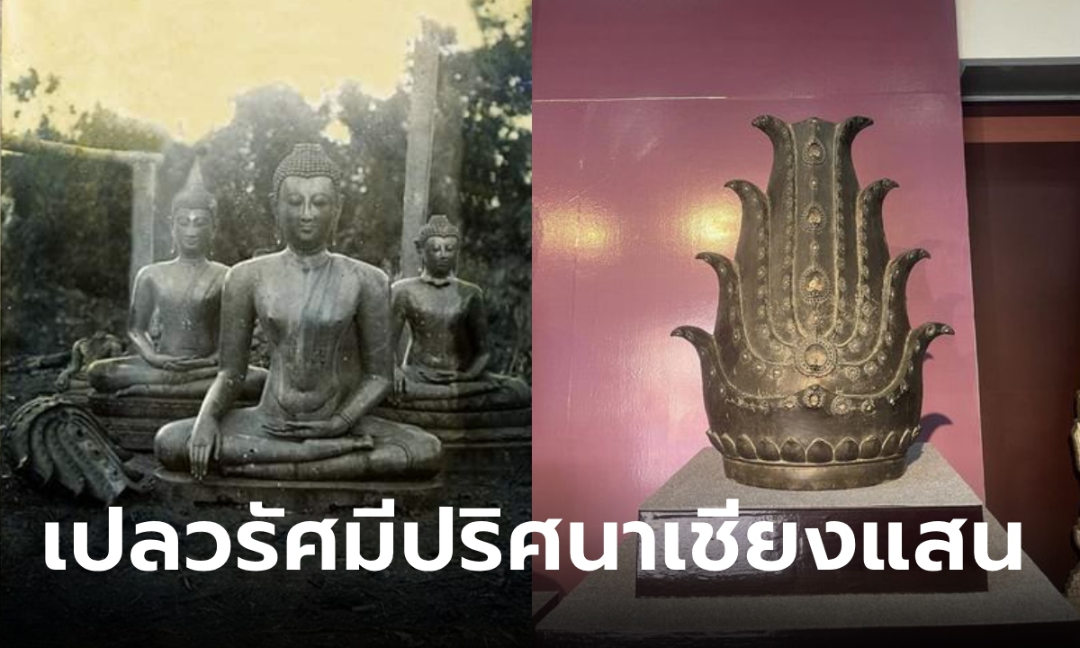 รู้จัก "พระเกศโมลีเปลวรัศมี" ในพิพิธภัณฑ์เชียงแสน ปริศนานับร้อยปียังหาพระพุทธรูปไม่พบ