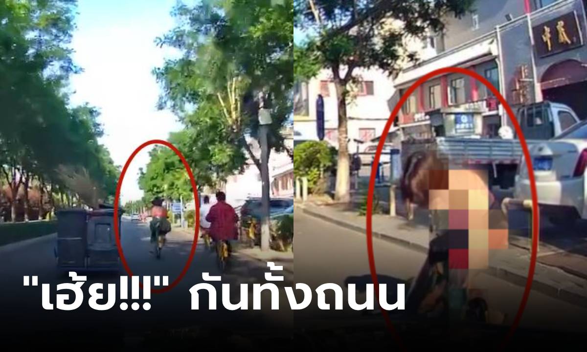 OMG!!! สาวปั่นจักรยาน จู่ๆ โป๊กลางถนน เอามือปิดไม่มิด ล่าสุดขู่ฟ้องคนปล่อยคลิป