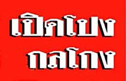 เร่งสร้างหลักสูตร "โตไม่โกง" ให้เด็กเรียน