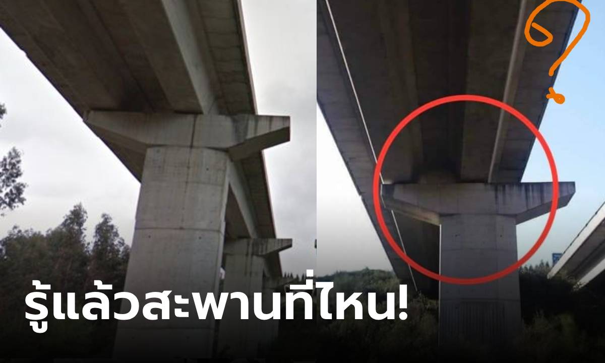 โซเชียลแห่แชร์ สะพานเอียงน่ากลัว อ.เจษฎ์ เฉลยแล้วอยู่ที่ไหน สร้างแบบนี้ผิดไหม?