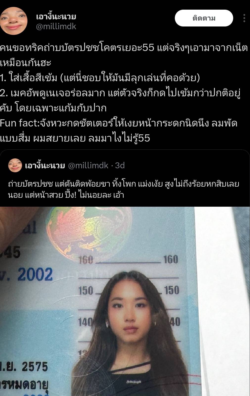 HOW TO แต่งหน้าถ่ายบัตรประชาชน สไตล์ มิลลิ MILLI 