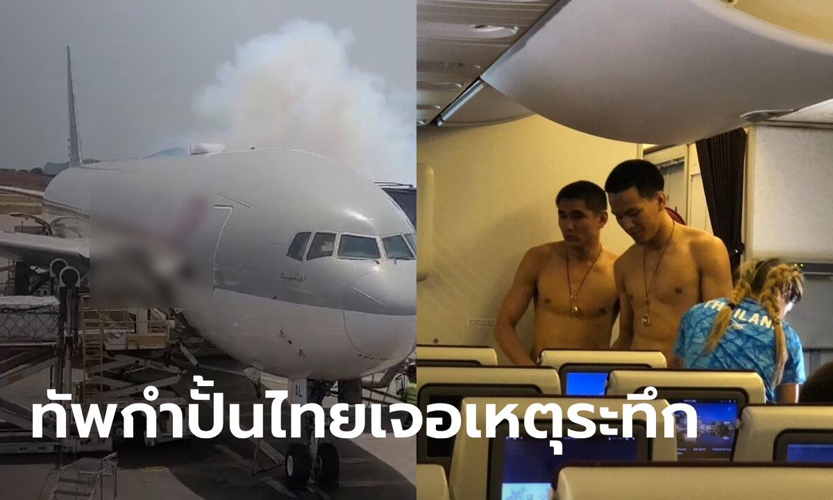สายการบินดังแอร์เสีย 3 ชม. หวิดย่างสดคณะมวยไทย 49 คน "เจ้ายาว" เล่านาทีระทึก