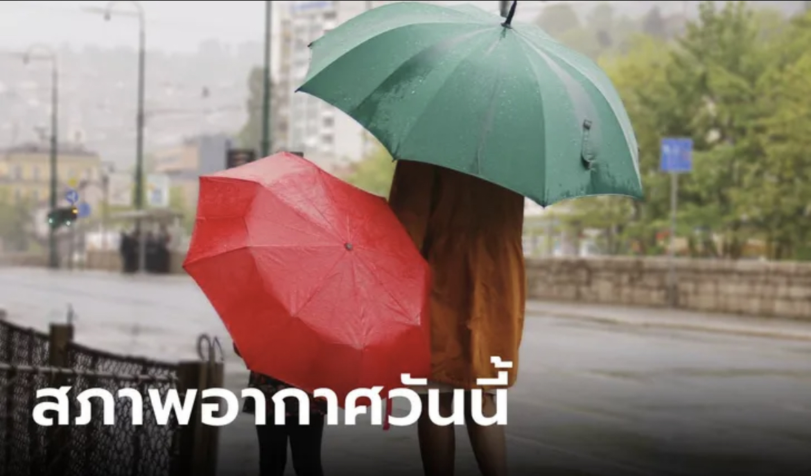 วันนี้ไทยมีฝนเพิ่ม! กรมอุตุฯ เตือนรับมือฝนถล่ม เสี่ยงน้ำท่วมฉับพลัน กทม.อ่วม 70%