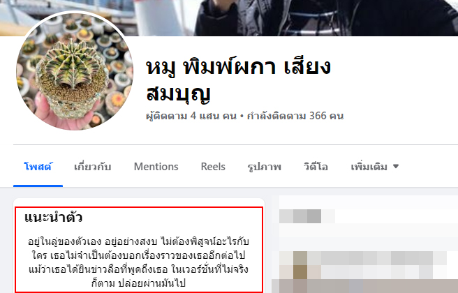 หมู พิมพ์ผกา เสียงสมบุญ