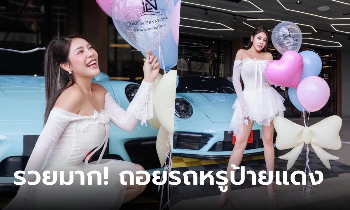 "นาฟ ฉัฐนันท์" รวยมาก! ถอย Porsche ป้ายแดงขับสวยๆ รีวิวชีวิต มีวันนี้ได้เพราะอะไร?