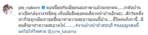 เปิ้ล นาคร ศิลาชัย