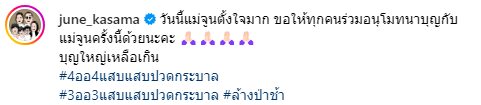 จูน กษมา ศิลาชัย