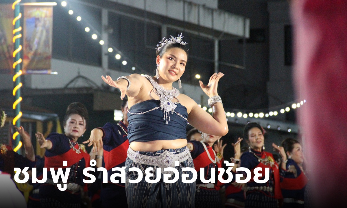 "ชมพู่ พรพรรณ" วอลเลย์บอลสาวทีมชาติไทย ร่วมรำบวงสรวงพญานาค อ่อนช้อยงดงาม