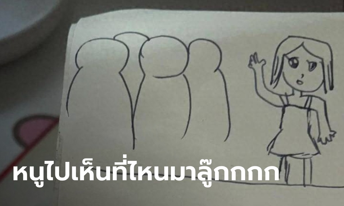 แม่ถึงกับตะลึง ลูกสาว ป.3 โชว์ "ภาพวาด" ใครเห็นก็ห่วง เตือนอย่าปล่อยผ่าน