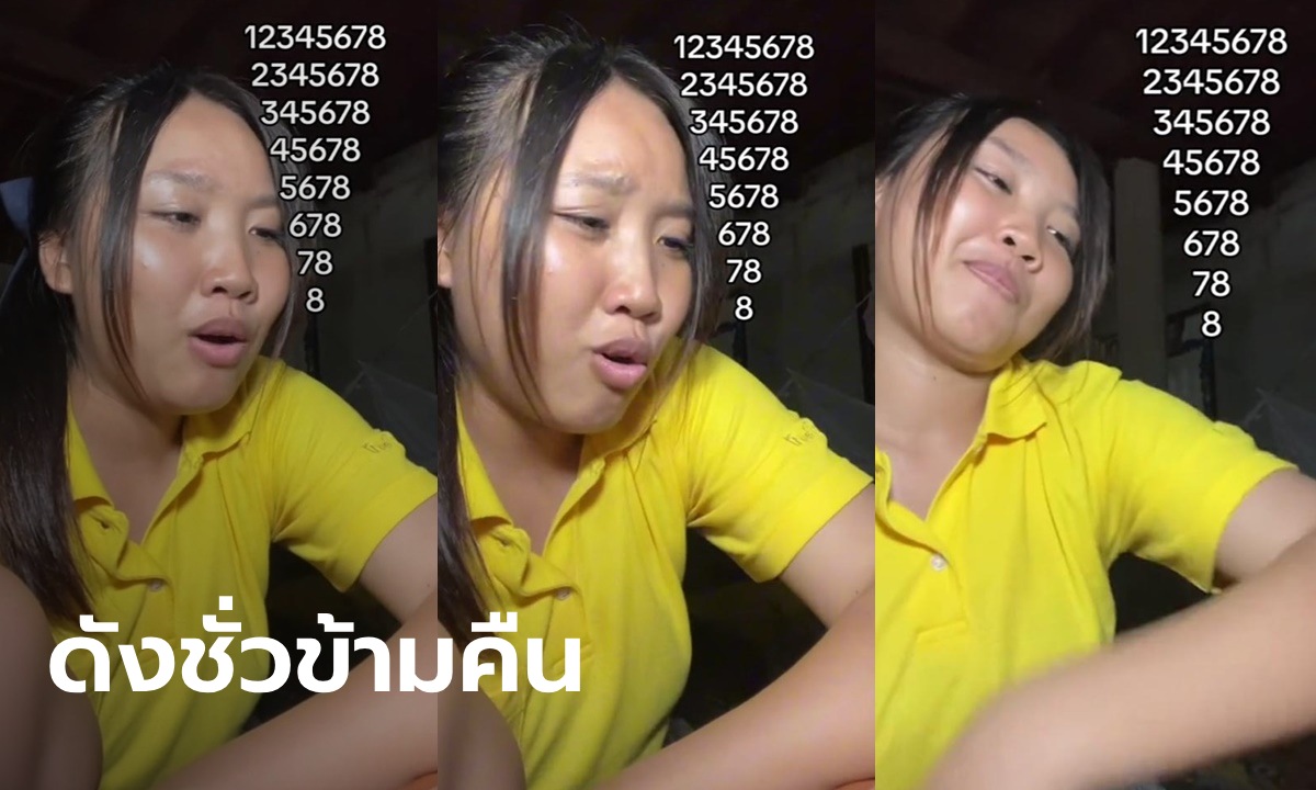 สาวไทยแรปอีสาน 12345678 แค่ 5 วัน ยอดวิว 56 ล้าน เฉลยทำไมดัง ฝรั่งชอบมาก!