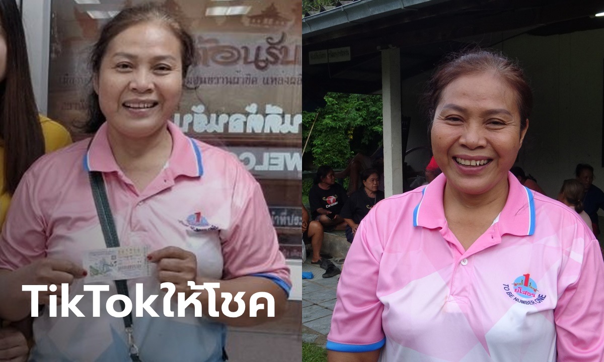 ผู้ช่วยผู้ใหญ่บ้าน ดวงเฮง! ถูกหวยรางวัลที่ 1 บอกตรง ๆ ได้เลขเด็ดจาก TikTok