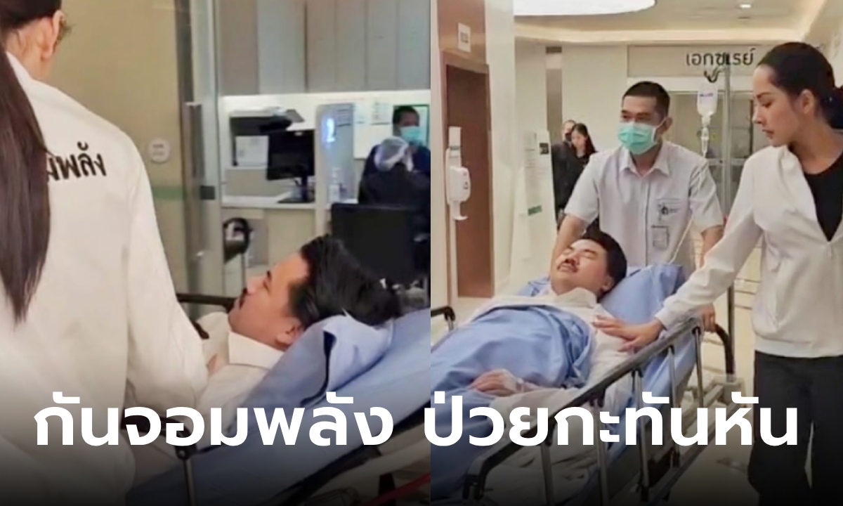 แฟนคลับตกใจ "กัน จอมพลัง" ถูกหามส่งโรงพยาบาล เผยอาการล่าสุดฟื้นแล้ว