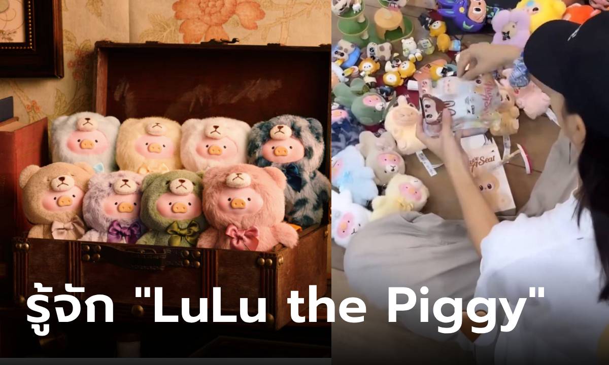 รู้จัก “Lulu the Piggy” ภูติหมูตัวน้อย อาร์ตทอยตัวใหม่ของลิซ่า