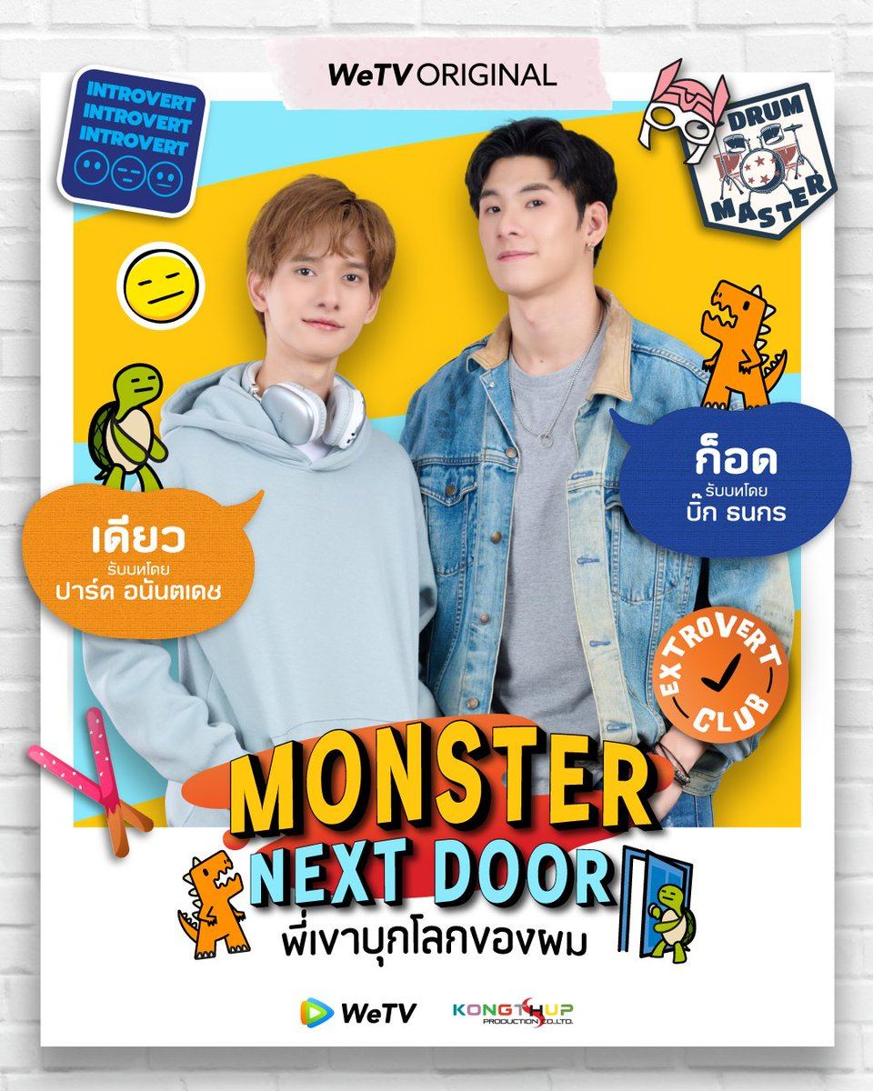 Monster Next Door พี่เขาบุกโลกของผม