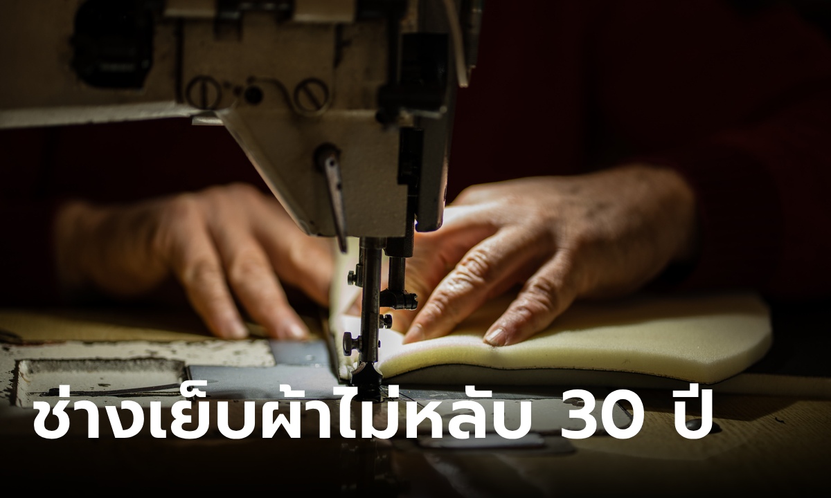 ช่างเย็บผ้า "ไม่เคยนอนหลับ" นาน 30 ปี เปิดร้าน 24 ชม.จุดเริ่มต้นจาก "ทำงานไม่ทัน"