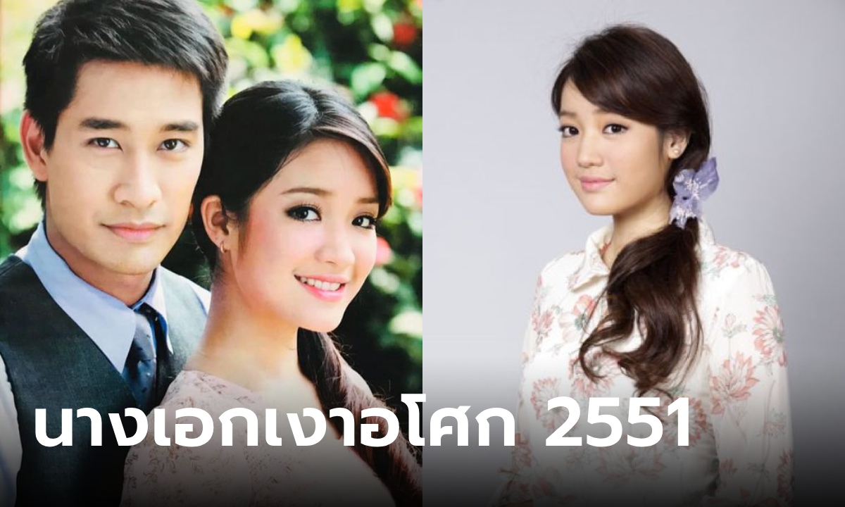 อัปเดตชีวิต ผึ้ง กัญญา ลีนุตพงษ์ นางเอกเงาอโศก 2551 เล่นละครแค่ 2 เรื่อง ลาวงการ