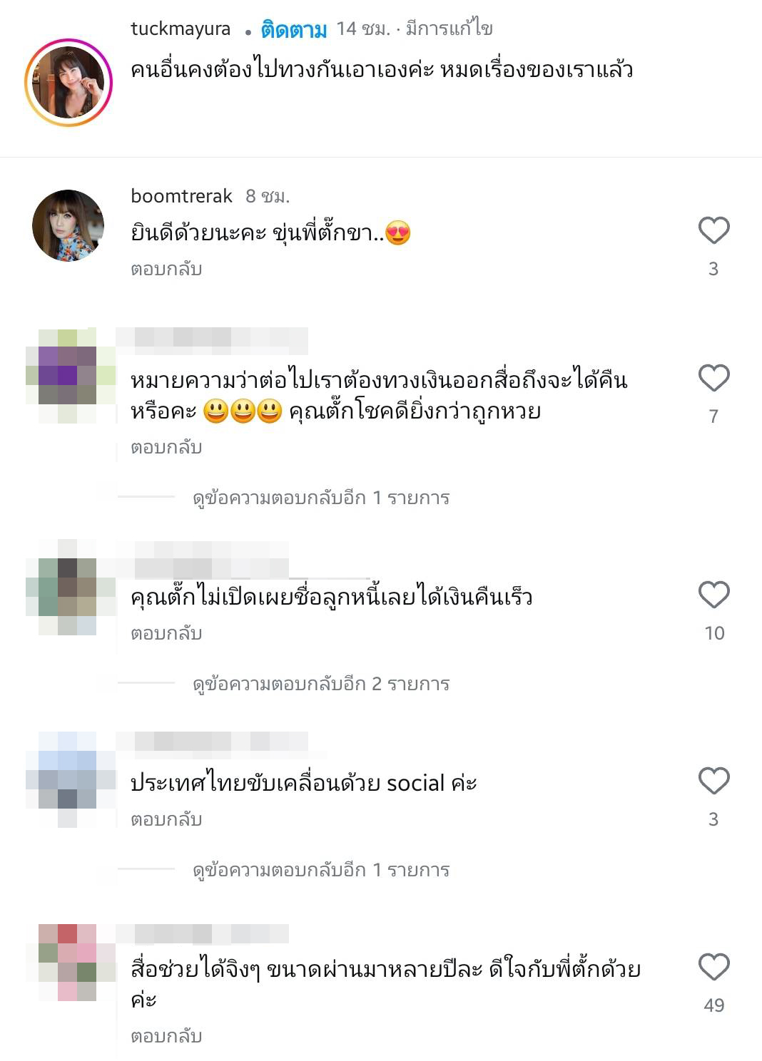 ตั๊ก มยุรา เศวตศิลา