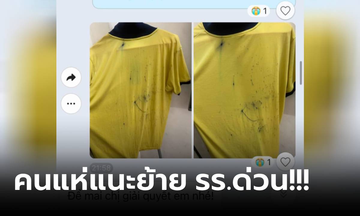 บีบหัวใจ แม่แชร์รูป "เสื้อลูกชาย" ผปค.ตื่นตระหนกทั้งกลุ่ม พาย้ายโรงเรียนสิ รออะไรอยู่!