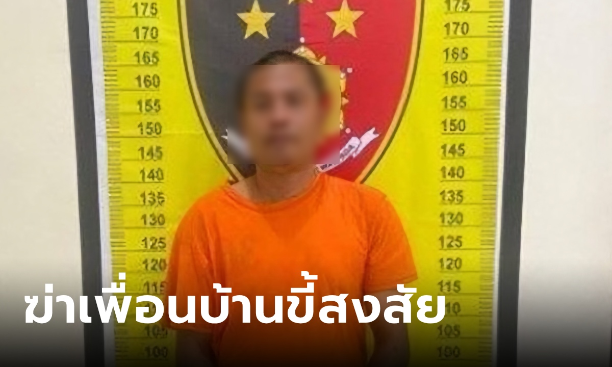 โหดเกิน หนุ่มหัวร้อนทุบลุงเพื่อนบ้านจนตาย ฉุนโดนถามไม่เลิก "ทำไมยังไม่แต่งงาน"