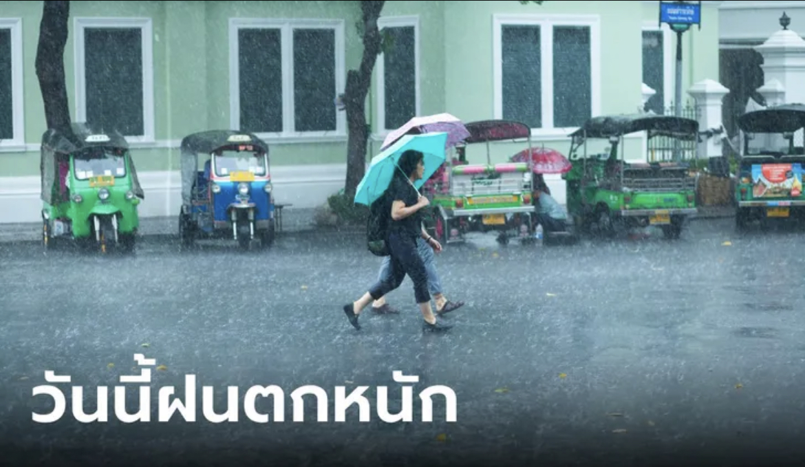 ไทยเจอฝนมาราธอน มรสุมยังพัดปกคลุม วันนี้ กทม.ถล่มซ้ำ 70% จังหวัดอื่นก็ไม่รอด เช็กเลย!