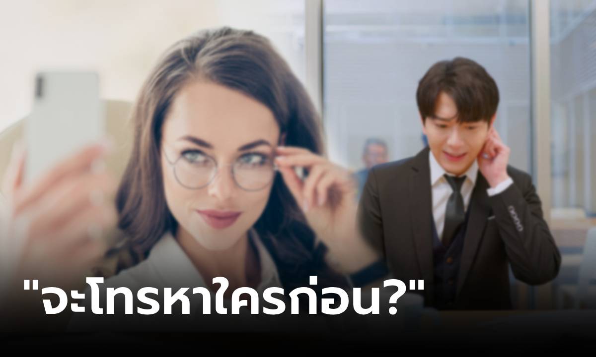 สัมภาษณ์ถาม &quot;ฉันและภรรยา คุณจะโทรกลับหาใครก่อน?&quot; หนุ่มตอบฉลาดไร้ที่ติ ได้งานทันที!" width="100" height="100