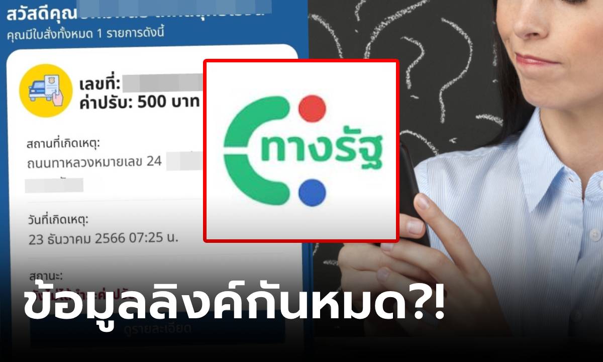 งานเข้า! สาวโดนแอป "ทางรัฐ" เล่นงาน ลงทะเบียนหวังรับเงินหมื่น แต่ได้ใบสั่งจราจรมาก่อน