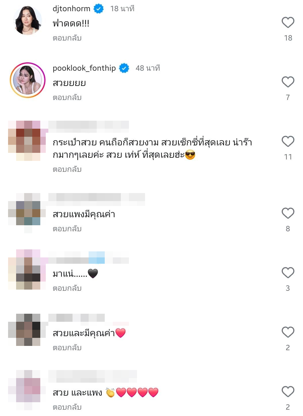 โยเกิร์ต ณัฐฐชาช์ บุญประชม